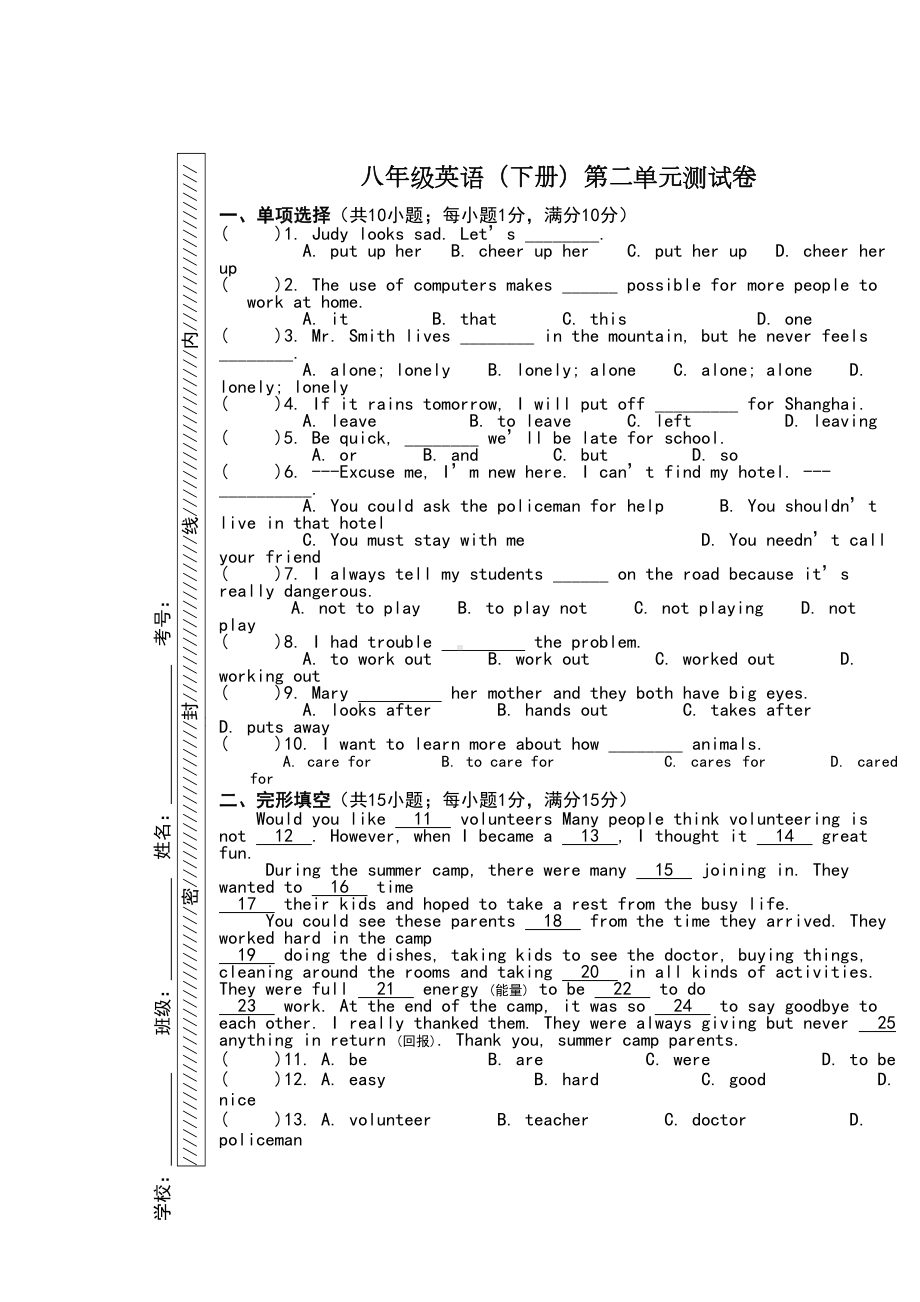 八年级英语下册第二单元测试卷(DOC 6页).doc_第1页