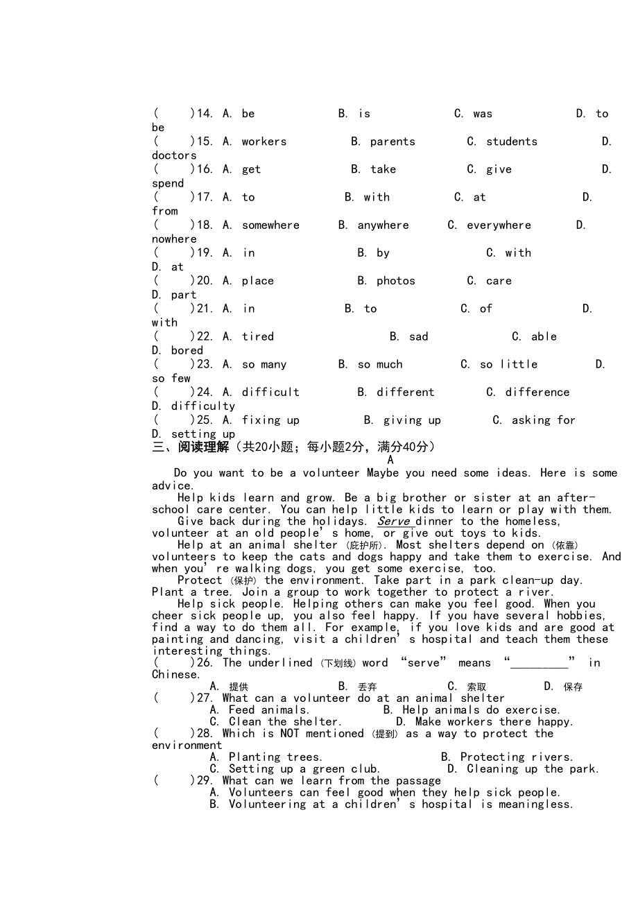 八年级英语下册第二单元测试卷(DOC 6页).doc_第2页