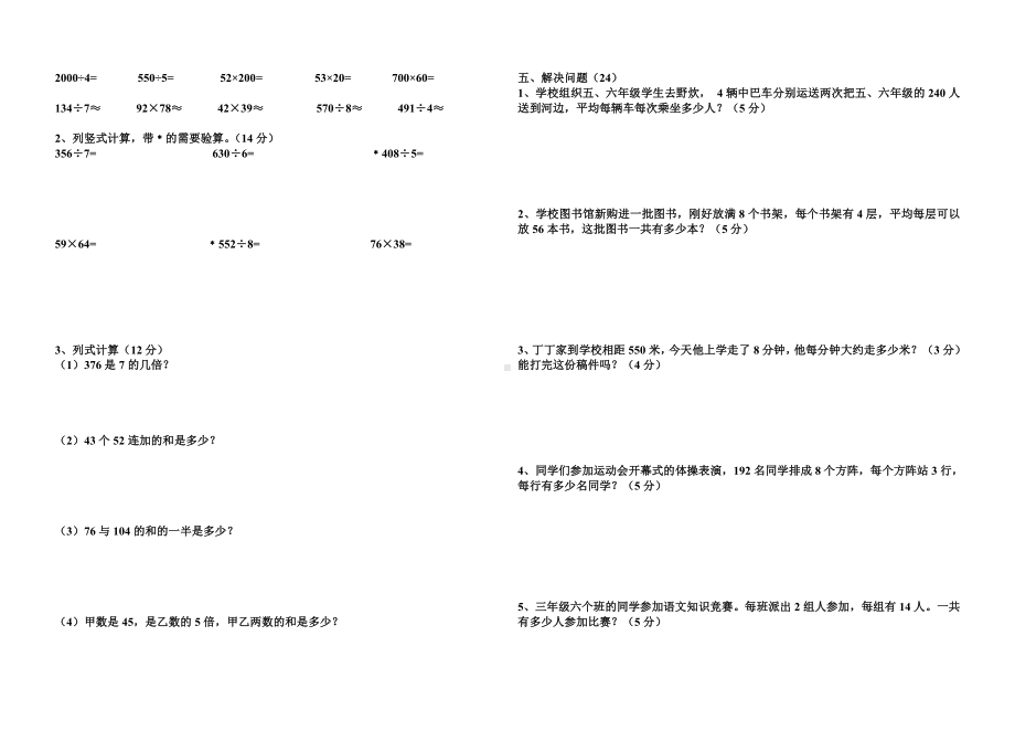 小学三年级数学下册期中测试卷33.doc_第2页