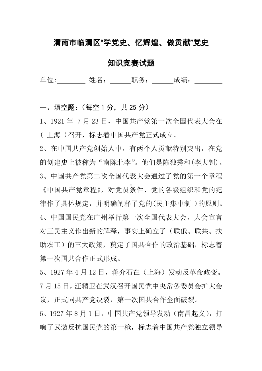 党史题答案分析.doc_第1页