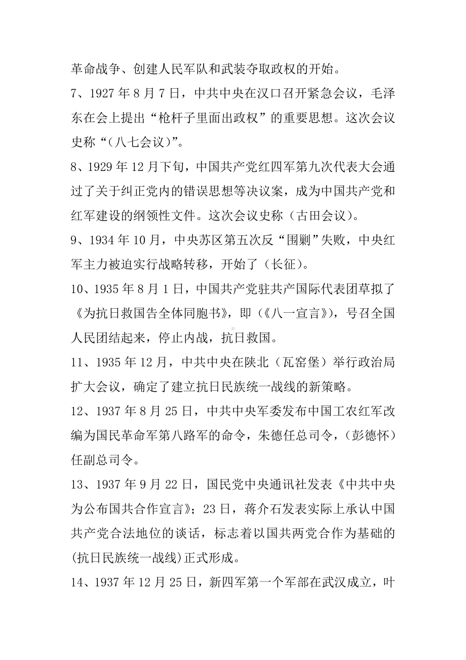 党史题答案分析.doc_第2页