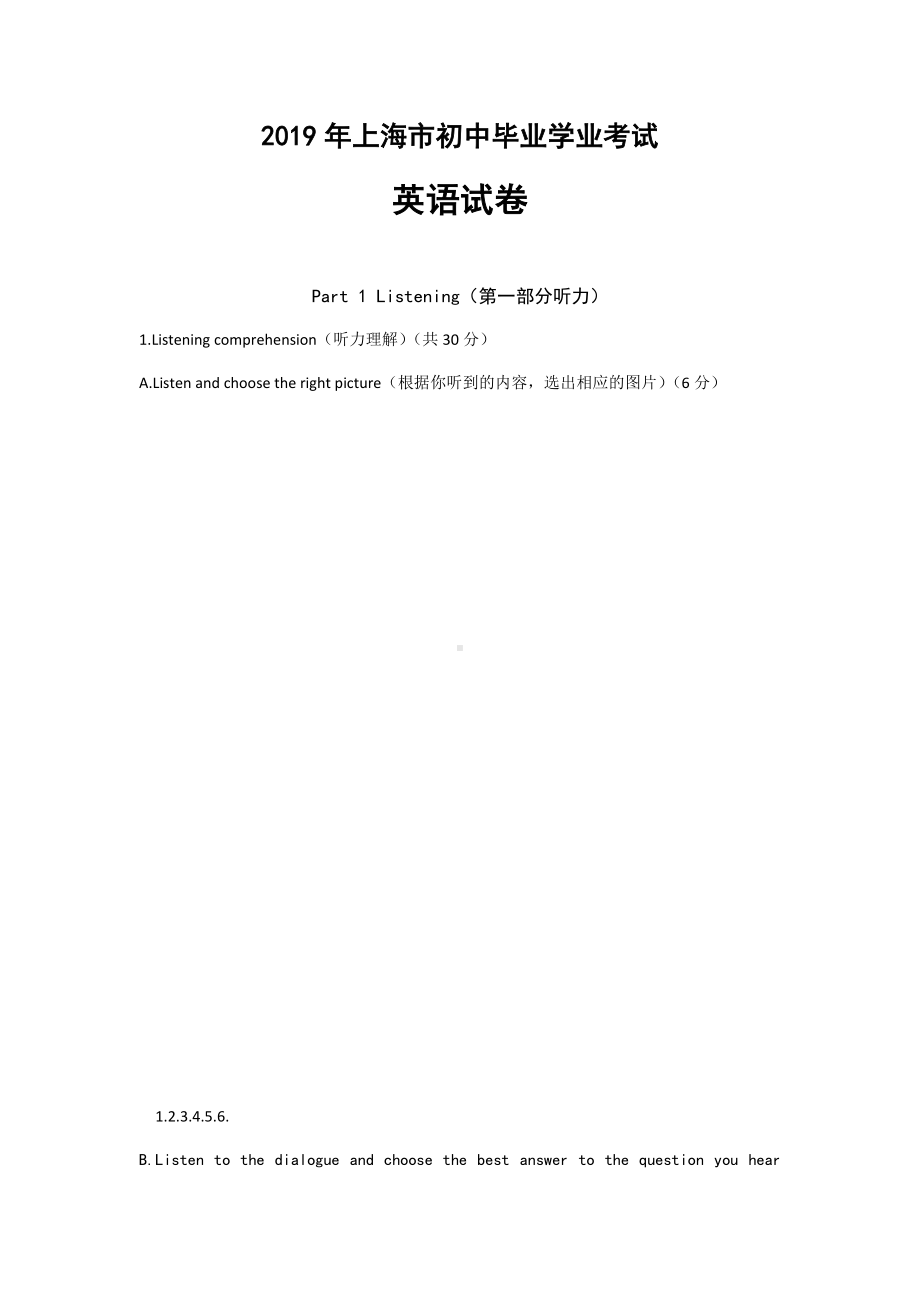 2019年上海市中考英语试卷和答案.docx_第1页