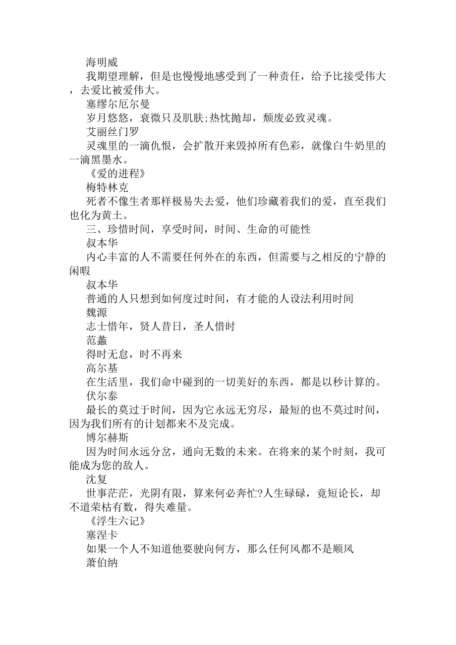 2020高考语文作文古文素材(DOC 9页).docx_第2页