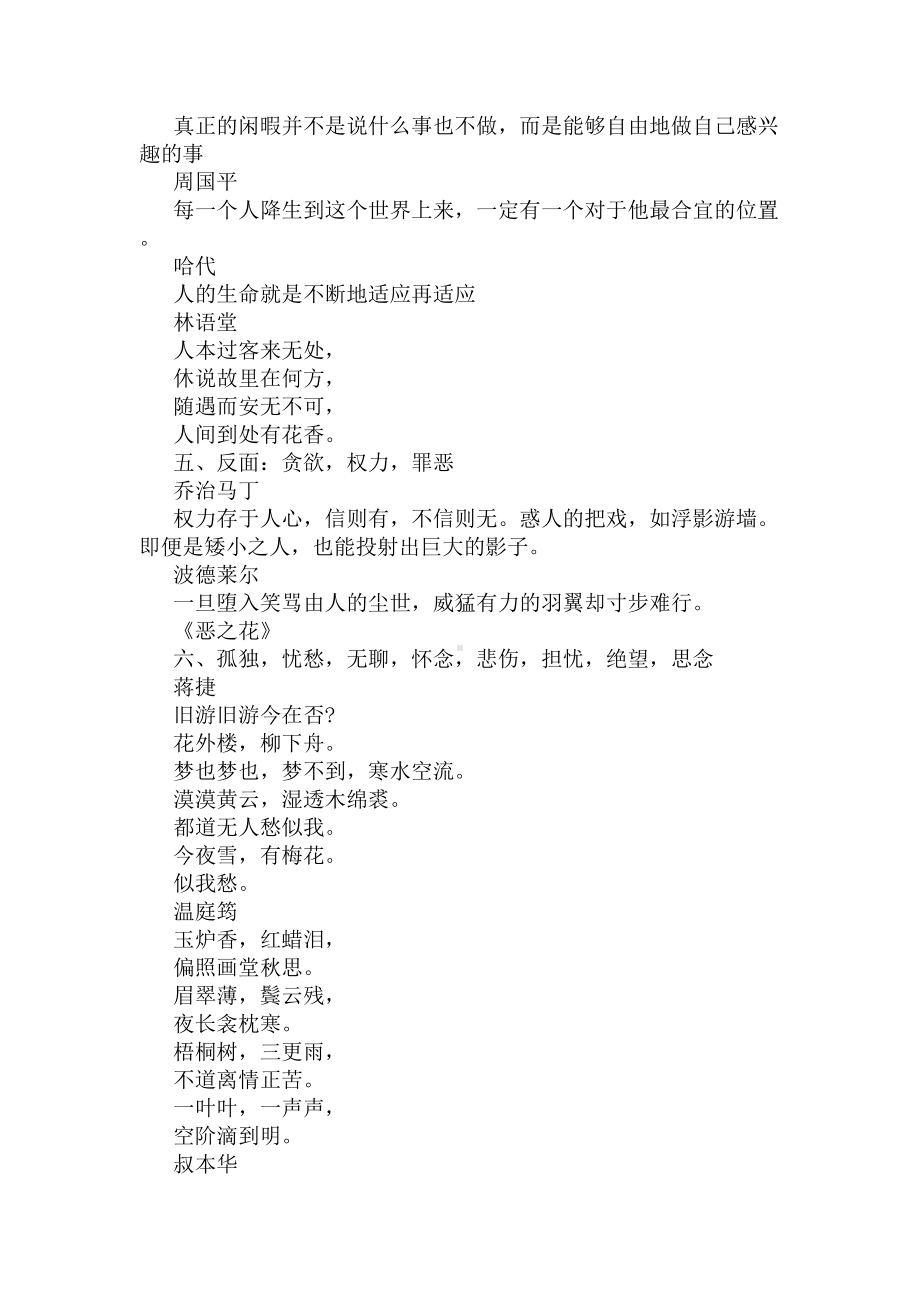 2020高考语文作文古文素材(DOC 9页).docx_第3页