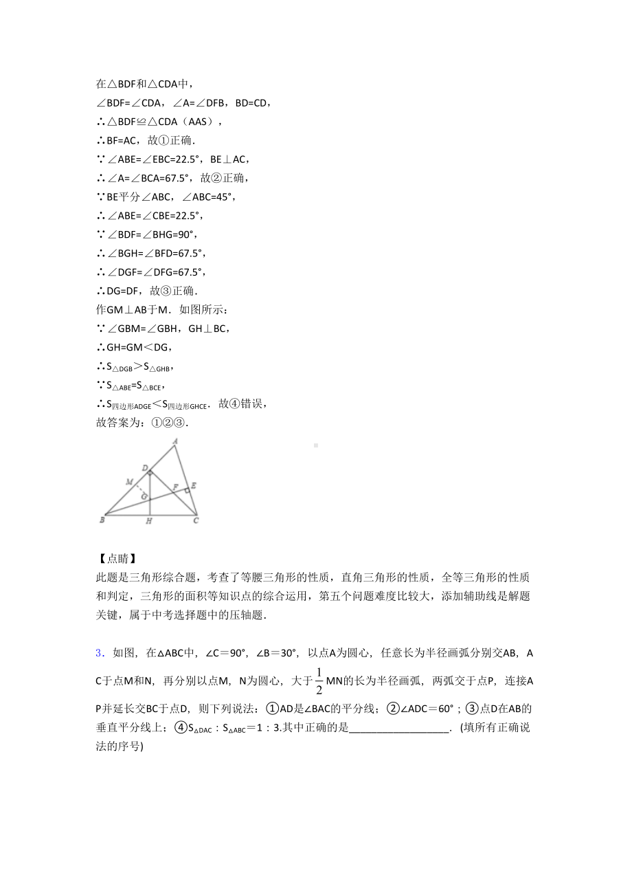 八年级数学全等三角形中考真题汇编[解析版](DOC 21页).doc_第3页