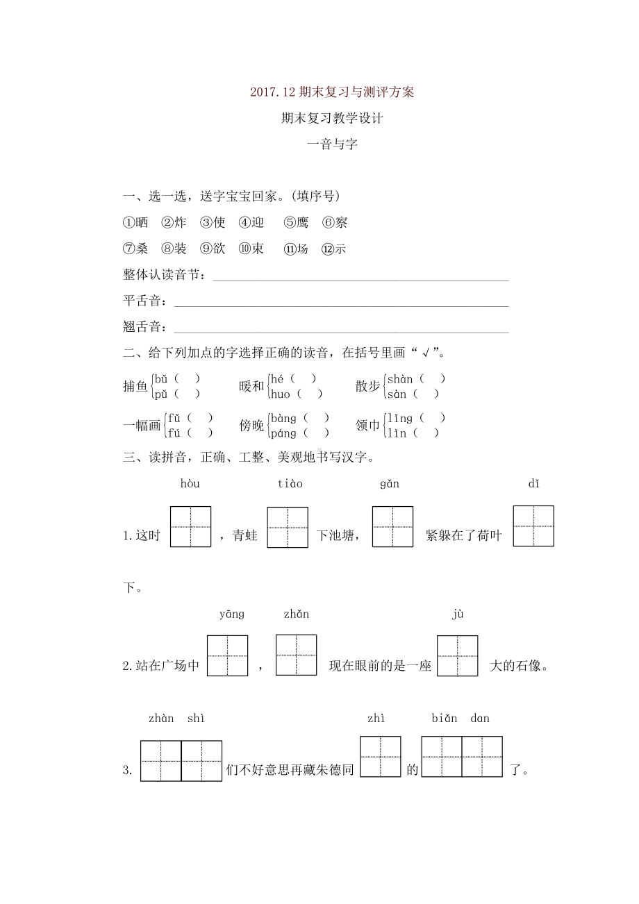 2019秋最新部编版二年级语文上期末复习题（名师版）.doc_第1页