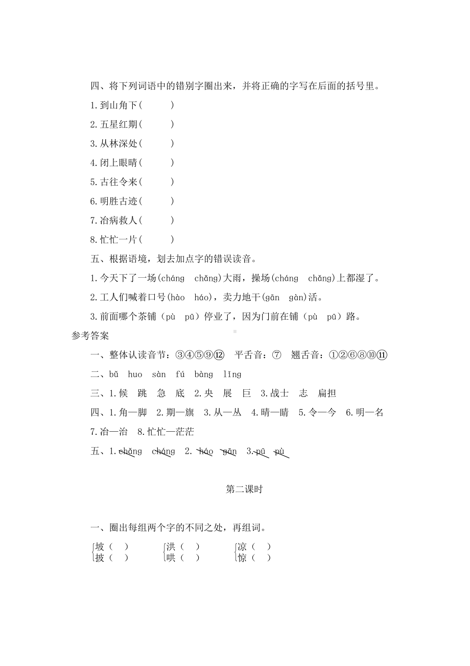 2019秋最新部编版二年级语文上期末复习题（名师版）.doc_第2页