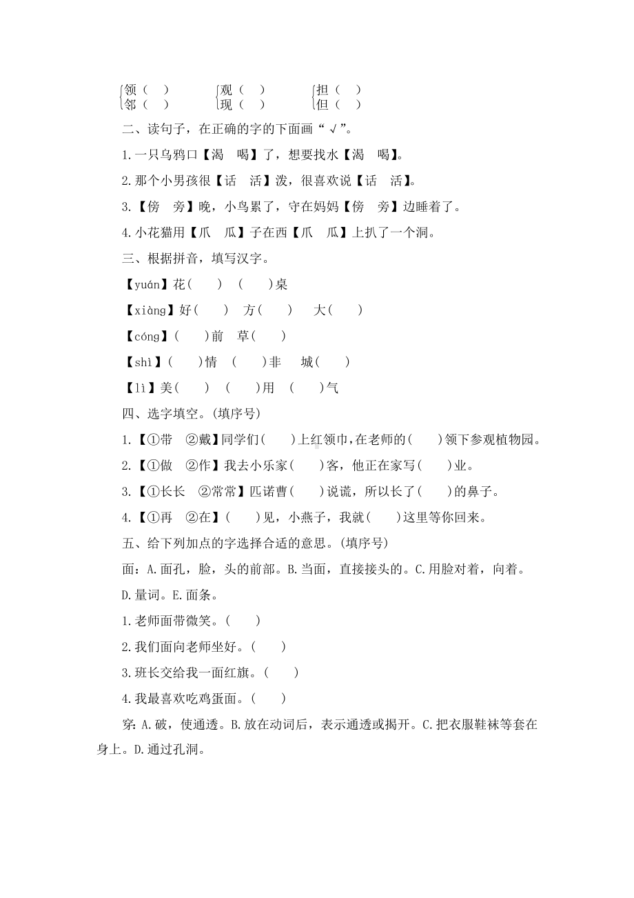 2019秋最新部编版二年级语文上期末复习题（名师版）.doc_第3页