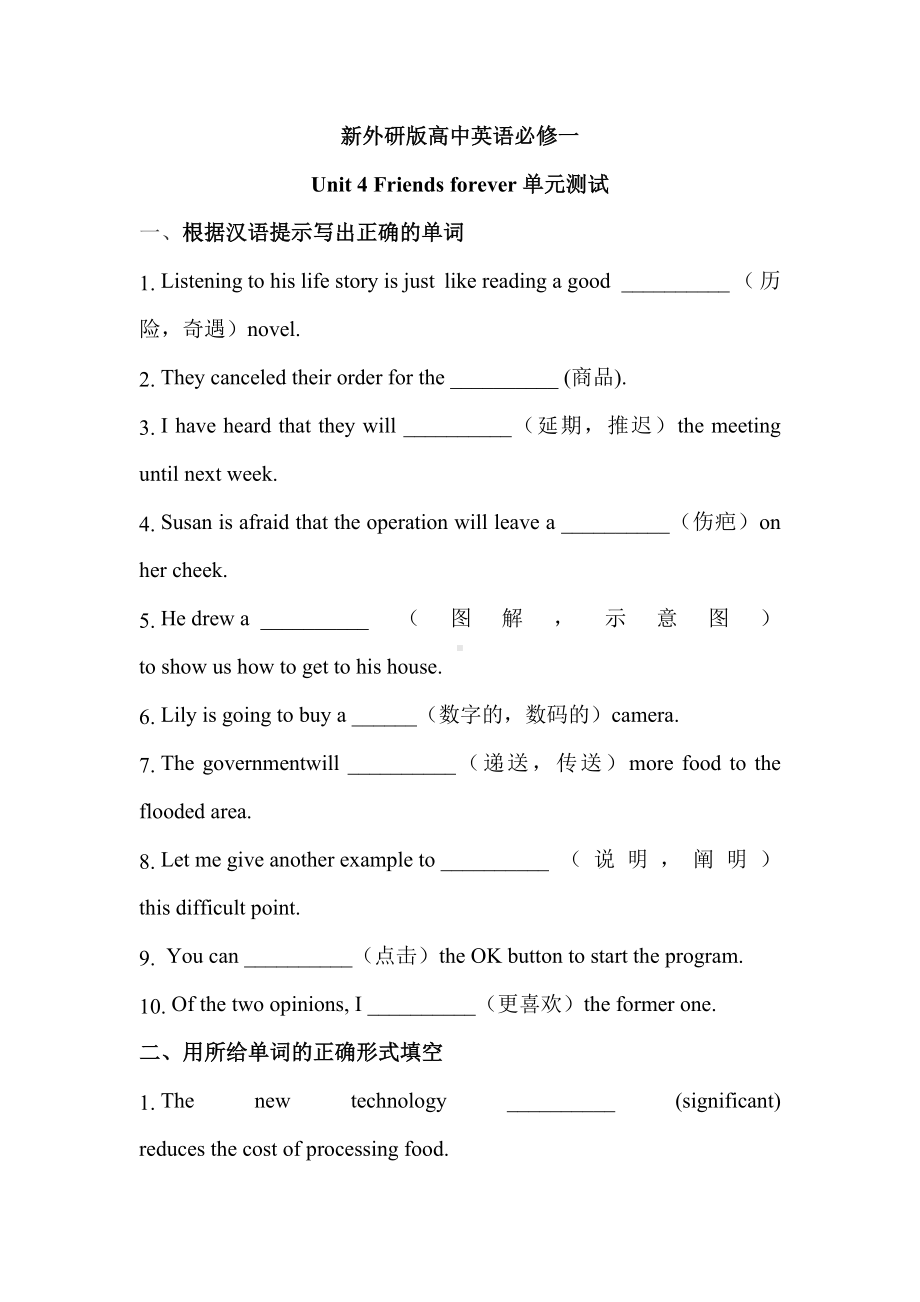 （单元测试卷）新外研-必修一-Unit-4-单元检测卷(含答案).docx_第1页