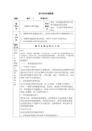 (完整版)室内体育课教案(DOC 8页).doc