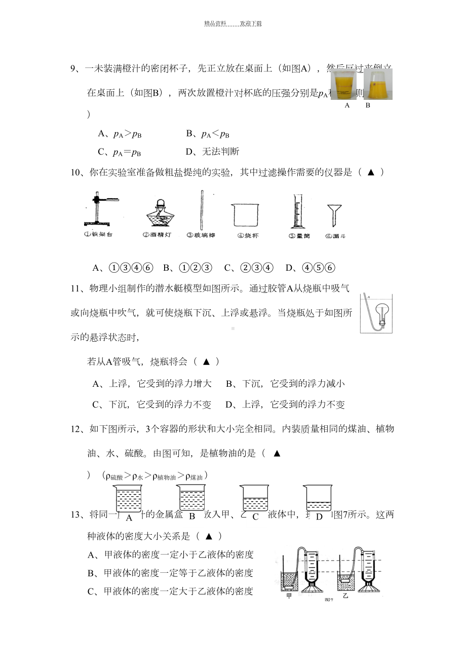 八年级科学上册期末测试试题-(DOC 11页).doc_第3页