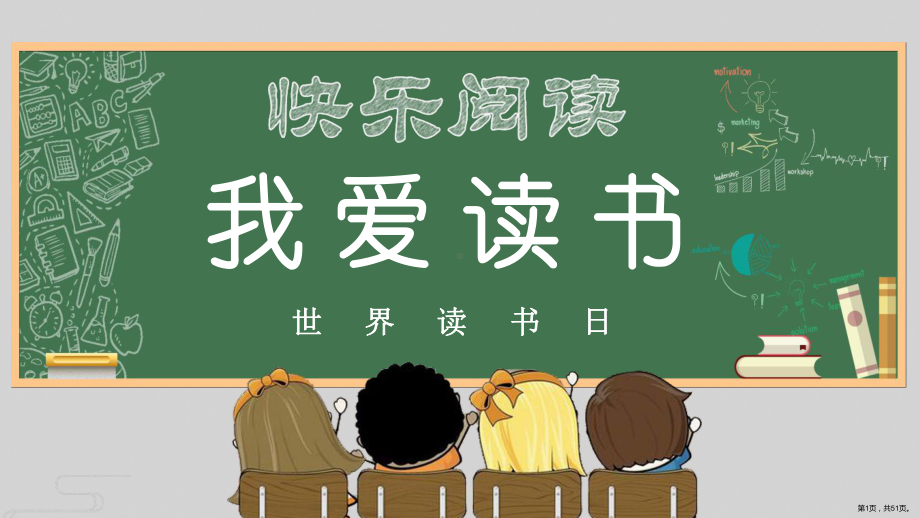 （新）读书日图书馆团日活动ppt.ppt_第1页