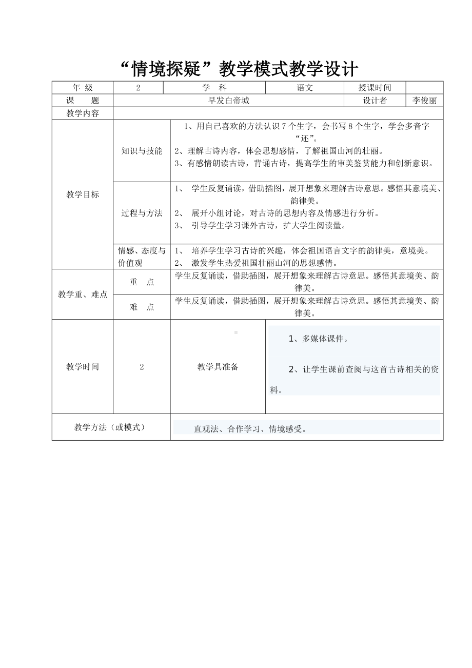 早发白帝城 .doc_第1页