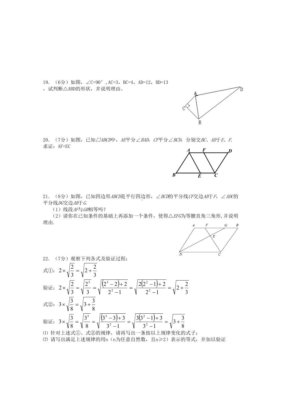 八年级下学期数学期中测试题(DOC 5页).doc_第3页