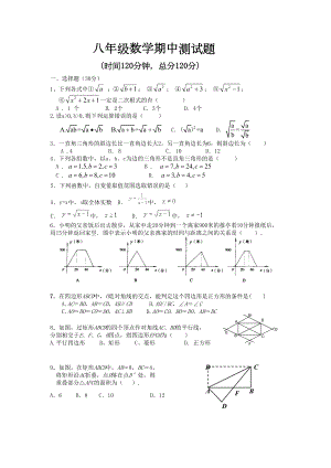 八年级下学期数学期中测试题(DOC 5页).doc