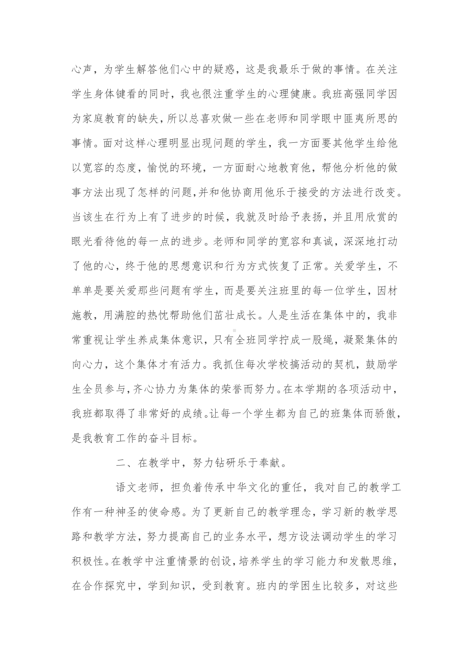 党员教师师德师风总结.doc_第2页