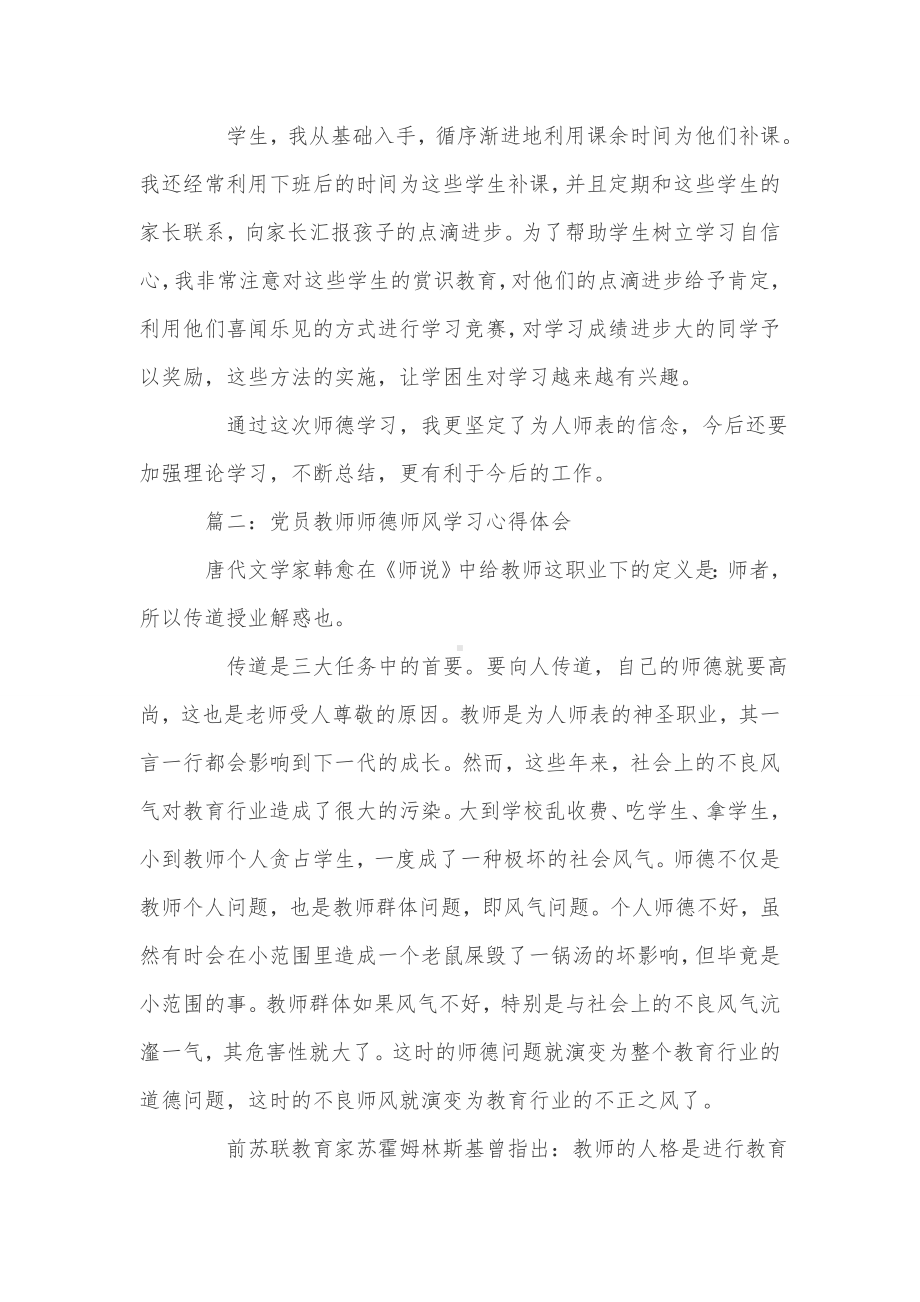 党员教师师德师风总结.doc_第3页