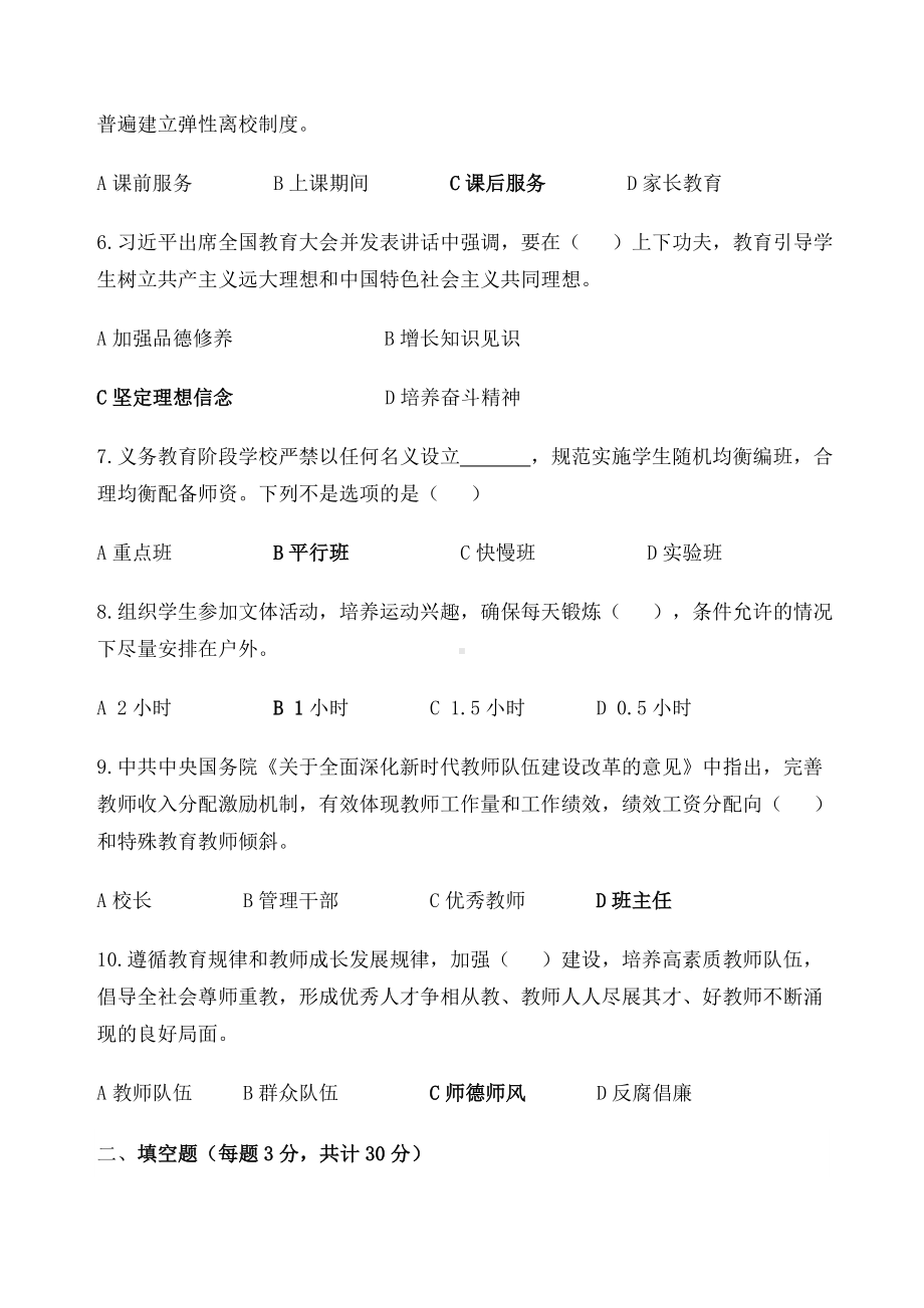 全国教育大会试题：中小学组.docx_第2页