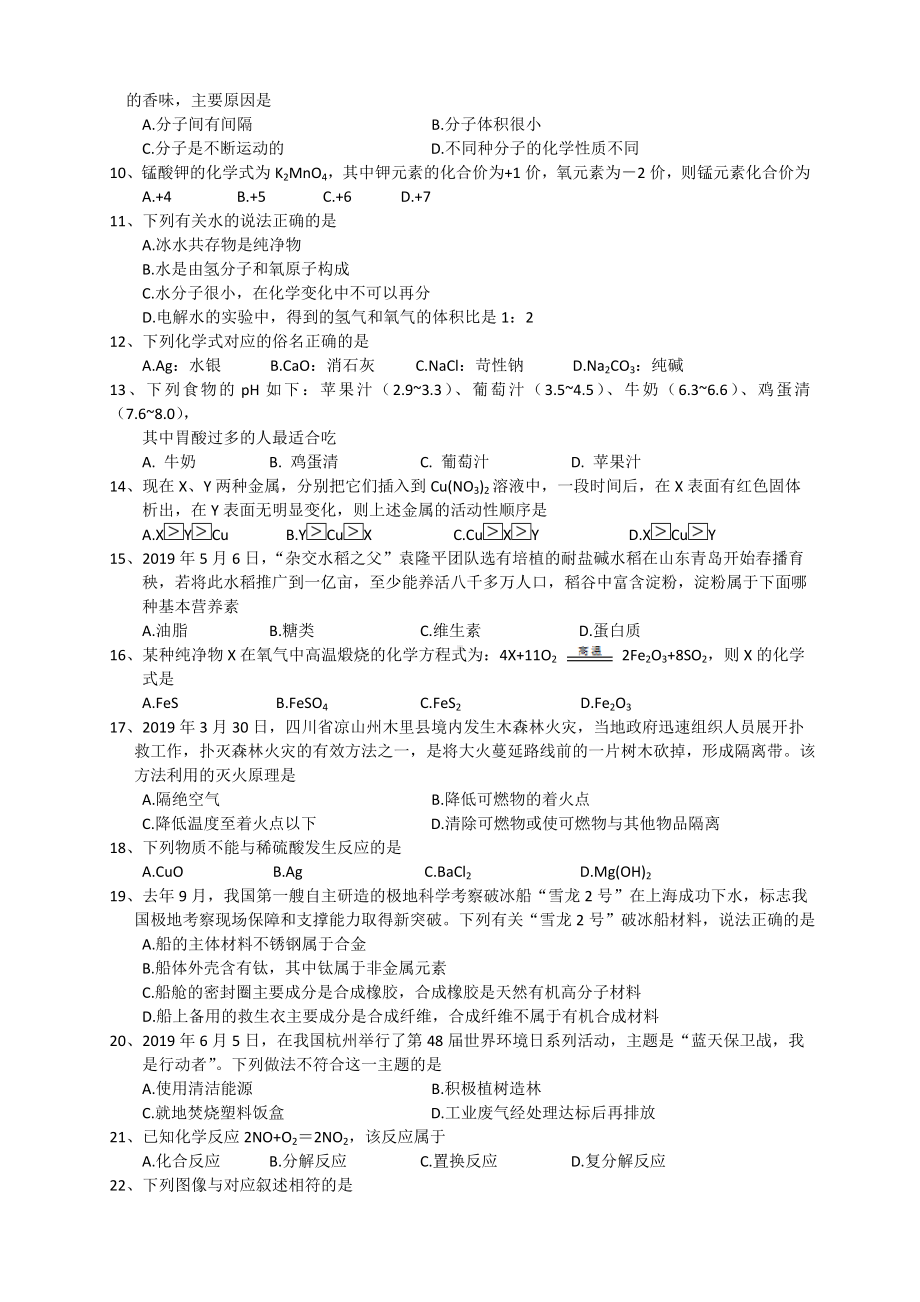 2019年湖南省邵阳市中考化学试题(含答案).doc_第2页