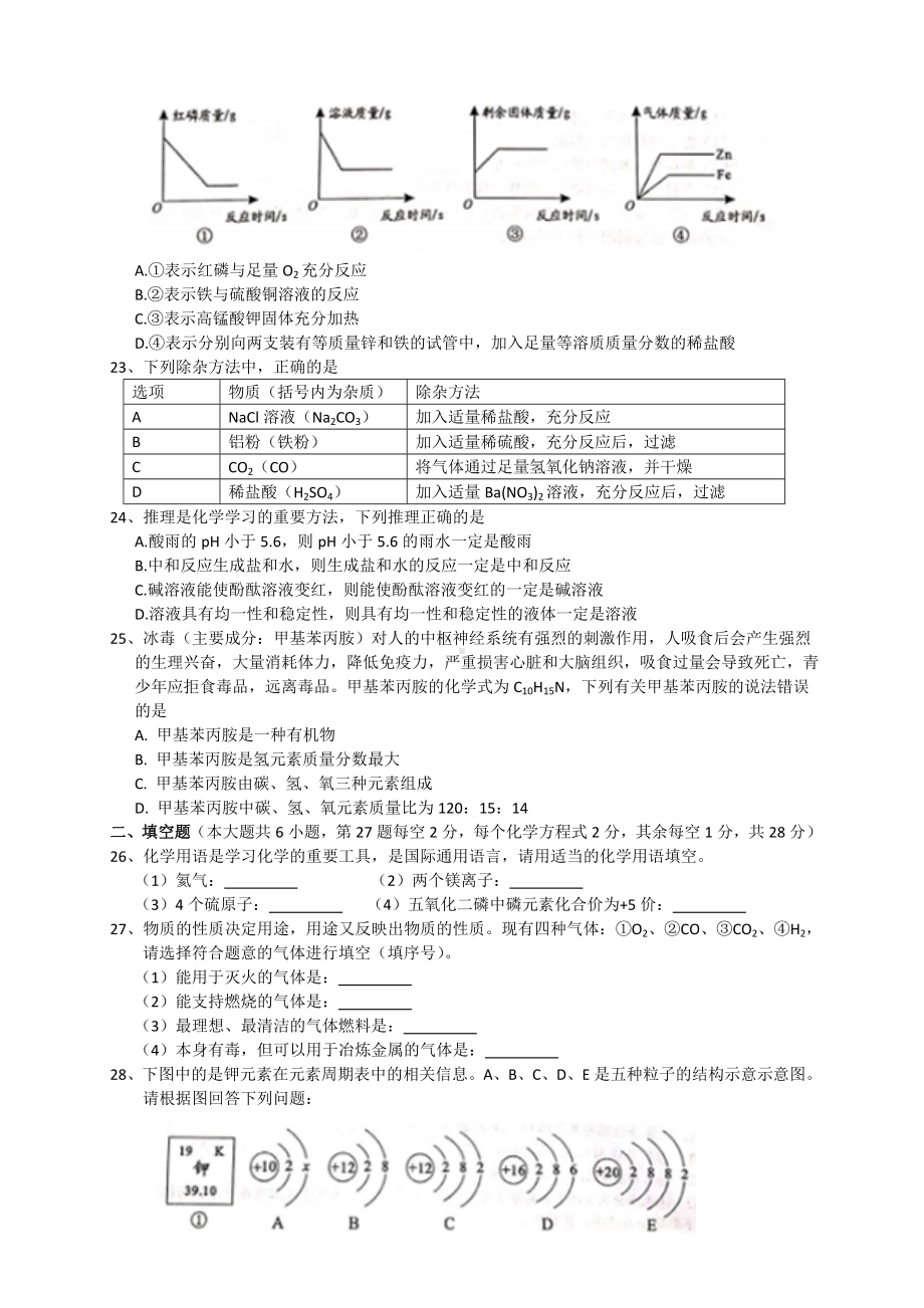 2019年湖南省邵阳市中考化学试题(含答案).doc_第3页