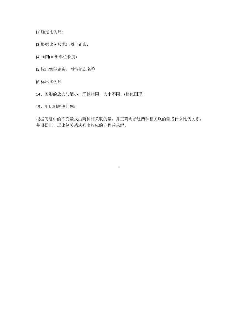 小学数学六年级下册知识点归纳与总结.doc_第3页