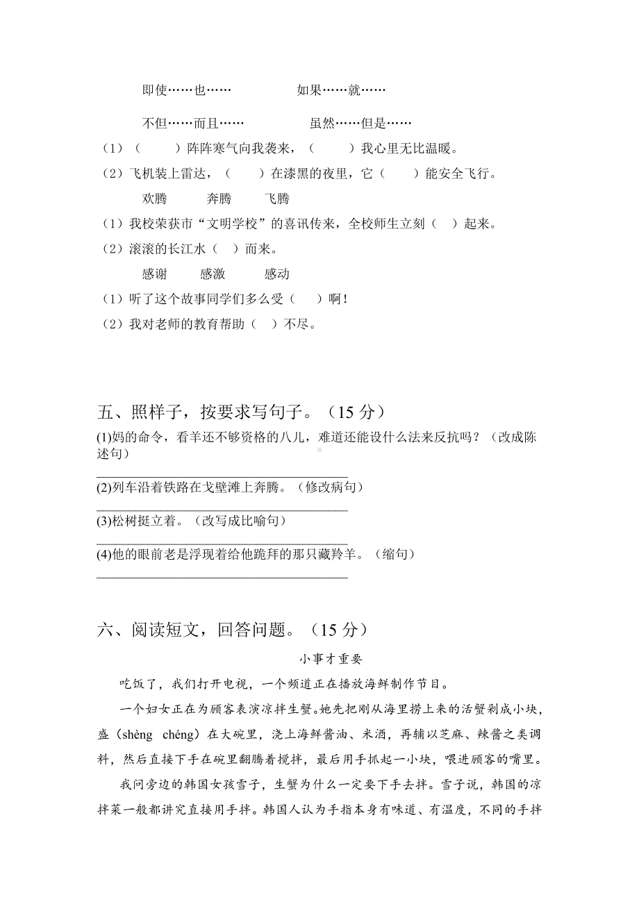 2020年部编版四年级语文上册期末试卷及答案完整(八套).docx_第3页