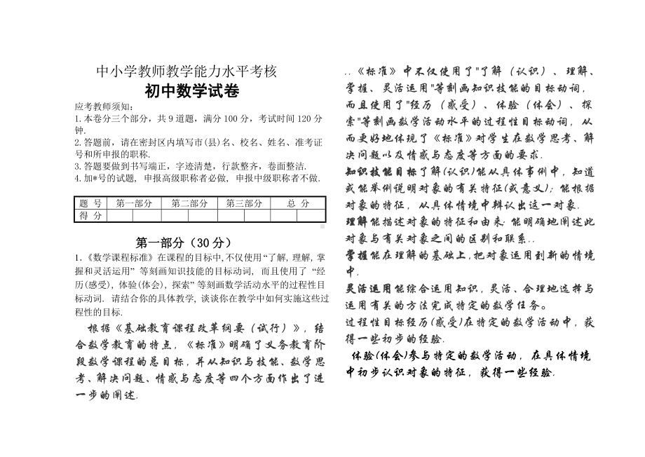 修订版教师职称考试(初中数学试卷).doc_第1页