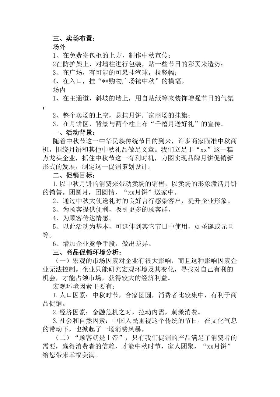 2020中秋节月饼促销活动策划方案(DOC 7页).docx_第2页