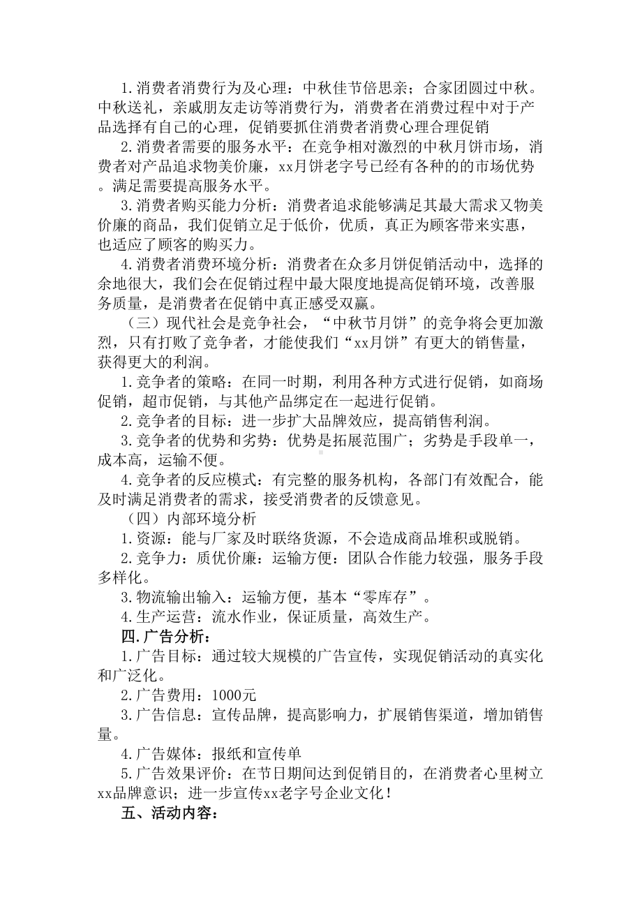 2020中秋节月饼促销活动策划方案(DOC 7页).docx_第3页