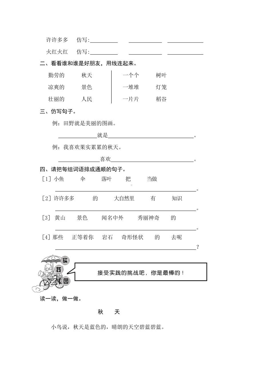 人教版二年级上册语文单元测试卷试卷.doc_第2页