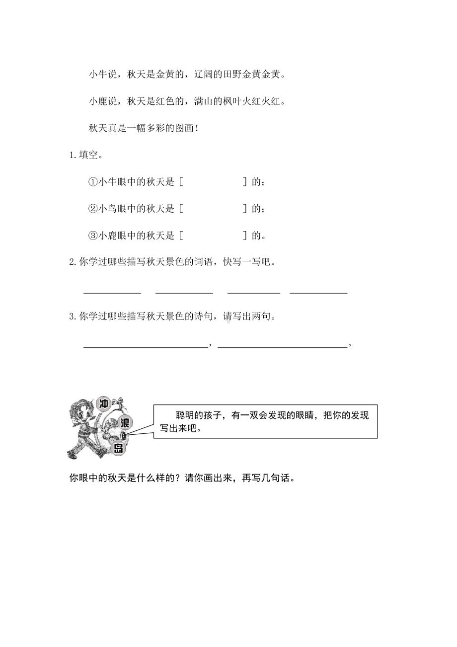 人教版二年级上册语文单元测试卷试卷.doc_第3页