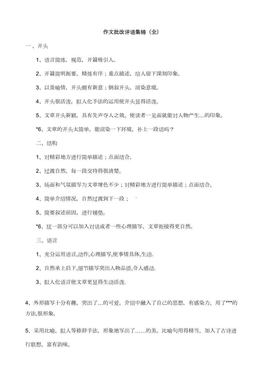 作文批改评语集锦(全)教程文件.doc_第2页