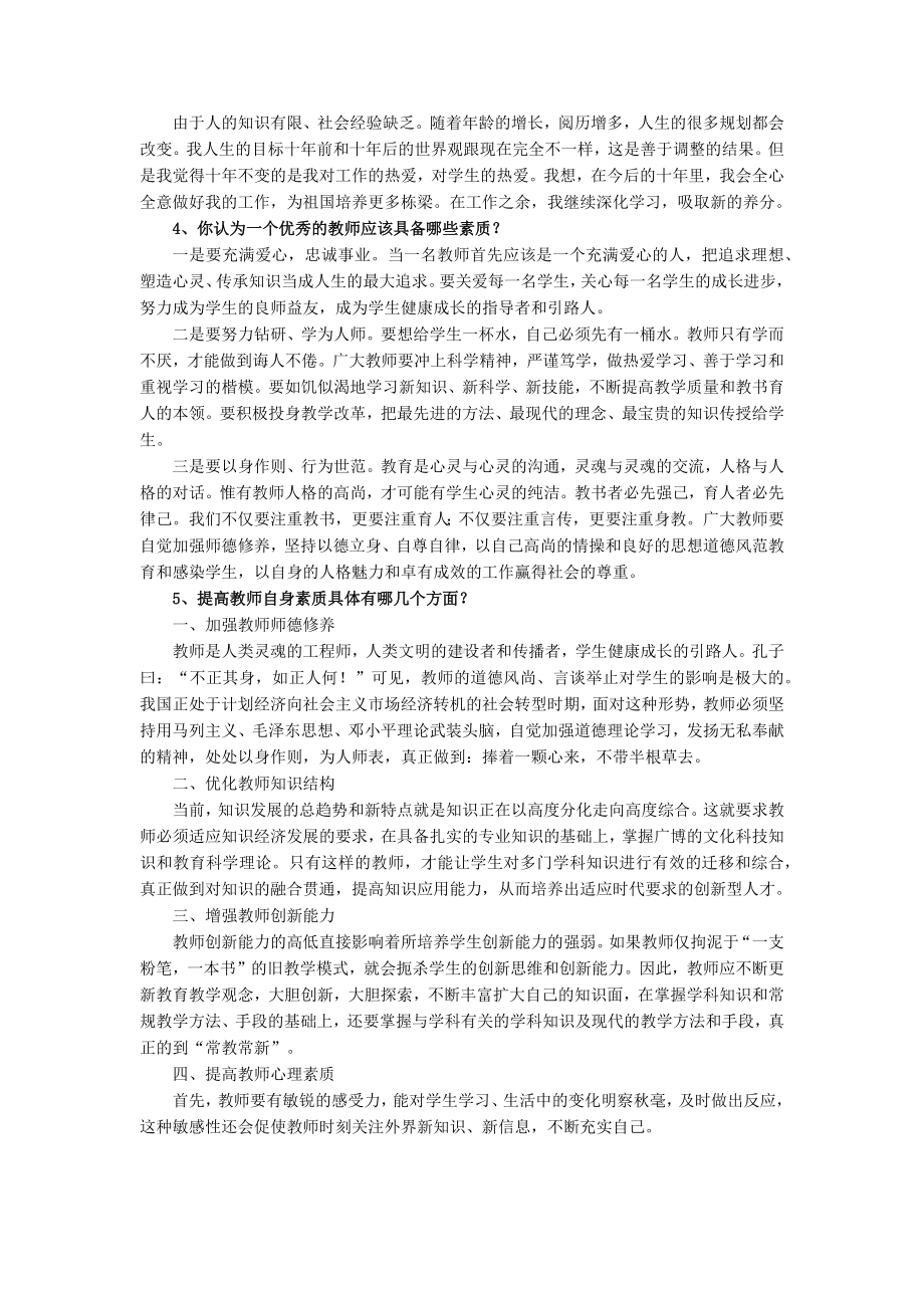 全国教师招聘考试结构化面试分类题库(整理版).docx_第2页