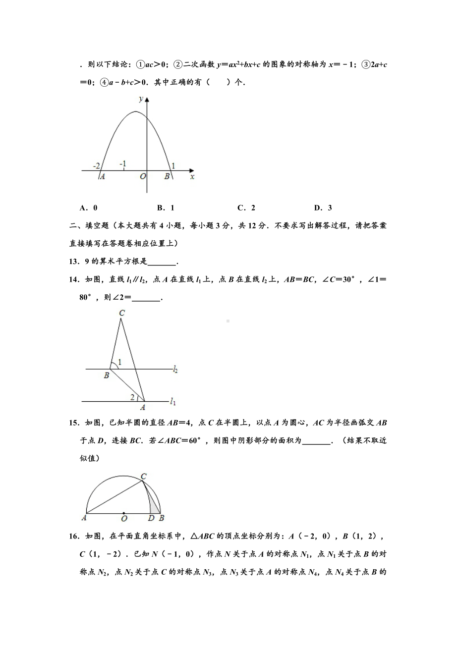 2020年湖北省恩施州中考数学试卷-(解析版).doc_第3页