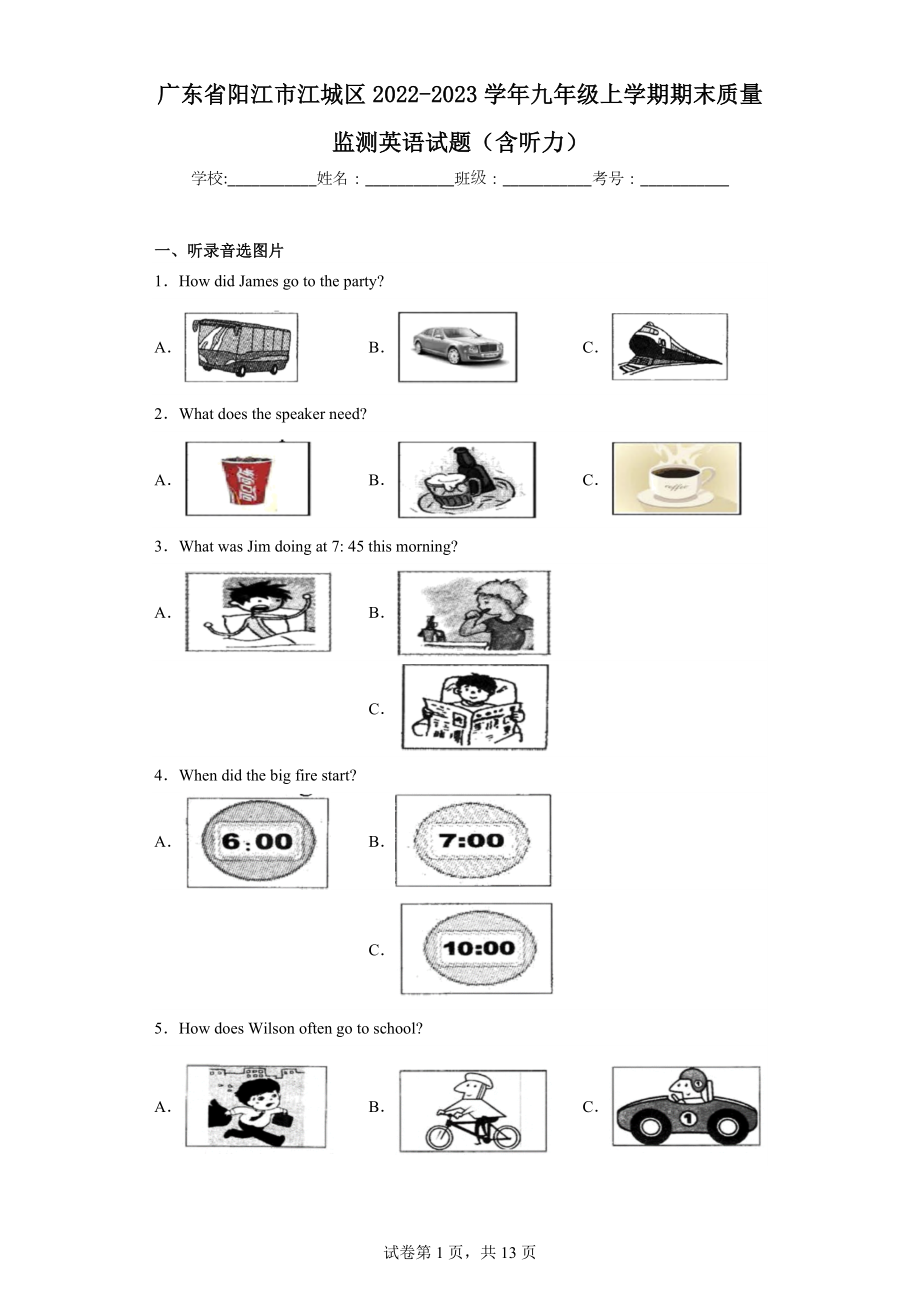 广东省阳江市江城区2022-2023学年九年级上学期期末质量监测英语试题.docx_第1页