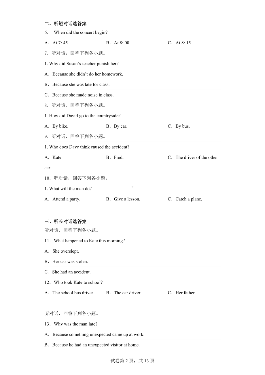 广东省阳江市江城区2022-2023学年九年级上学期期末质量监测英语试题.docx_第2页