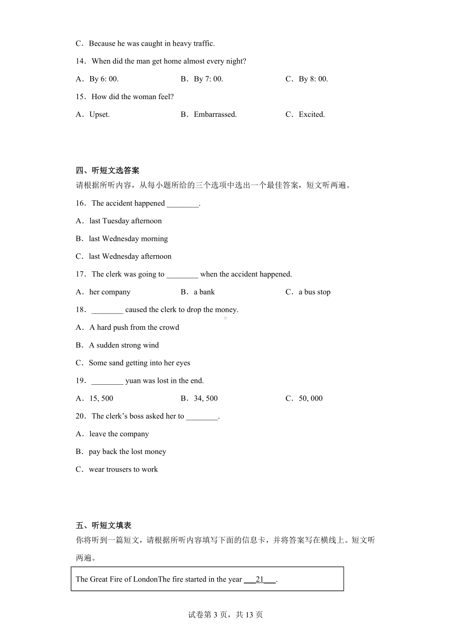 广东省阳江市江城区2022-2023学年九年级上学期期末质量监测英语试题.docx_第3页