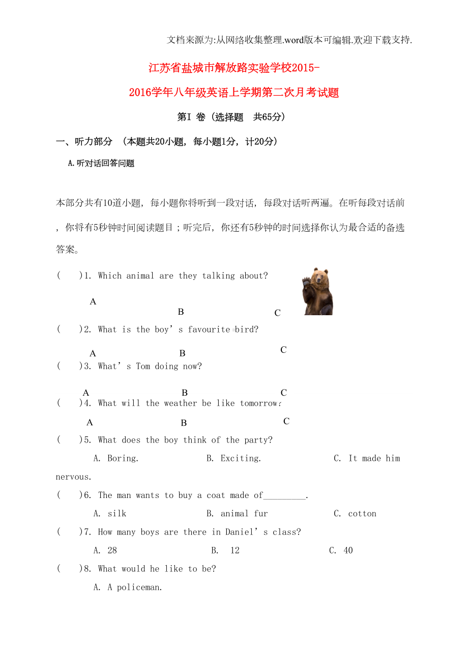 八年级英语上学期第二次月考试题牛津译林版(DOC 13页).doc_第1页