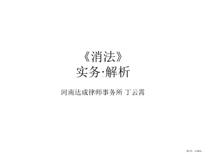 《消费者权益保护法》培训课件.pptx