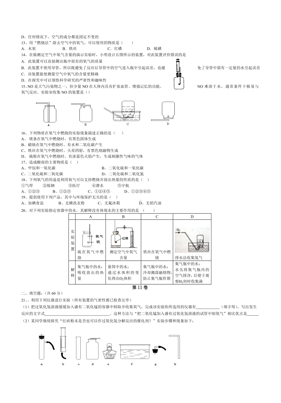 人教版九年级化学第二单元测试题含答案.doc_第2页