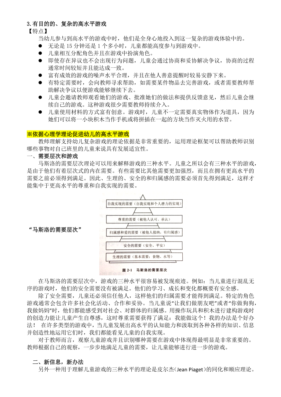 幼儿游戏发展水平及相关理论.docx_第2页