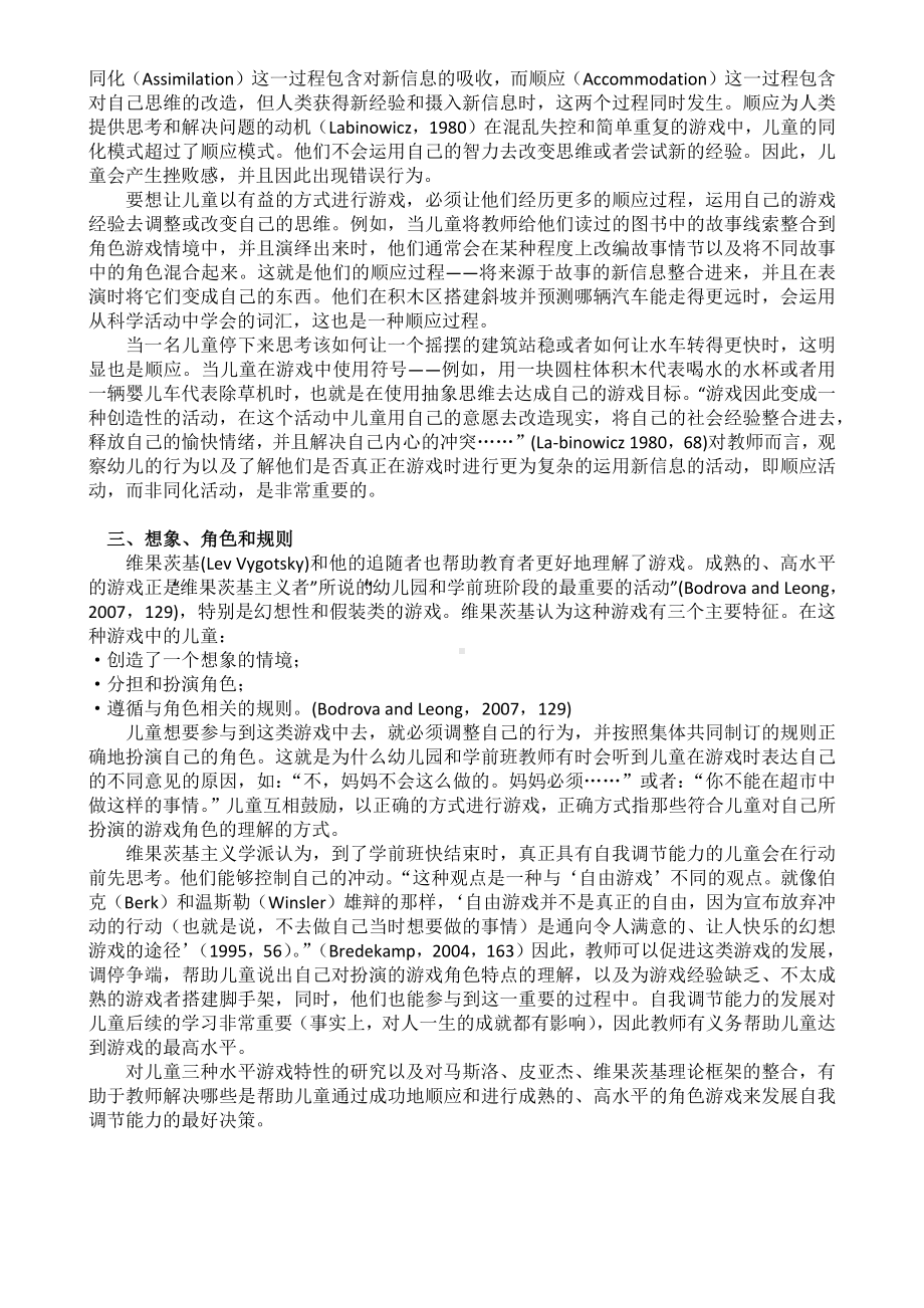 幼儿游戏发展水平及相关理论.docx_第3页