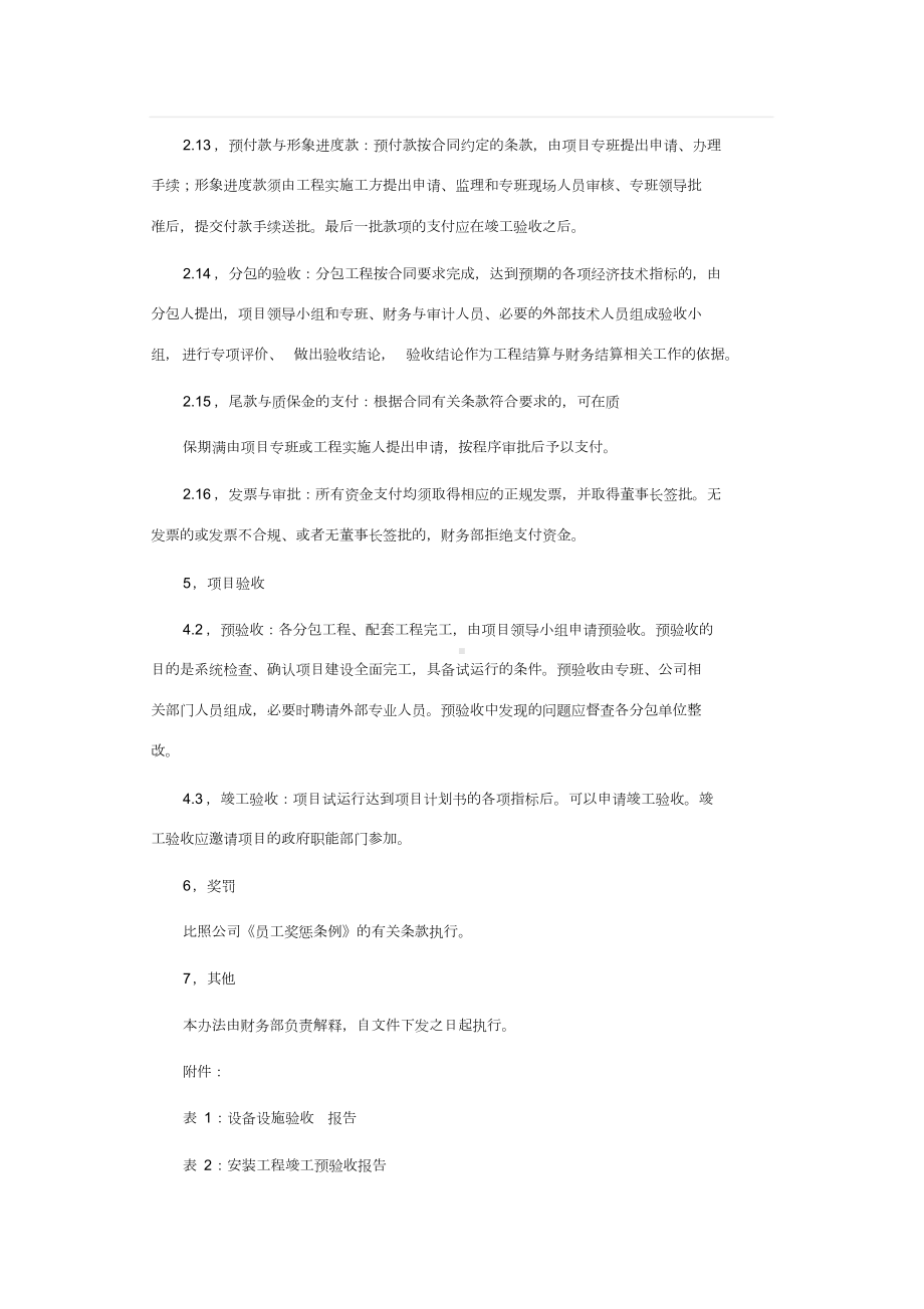 公司专项资金管理使用制度篇一(DOC 20页).doc_第3页