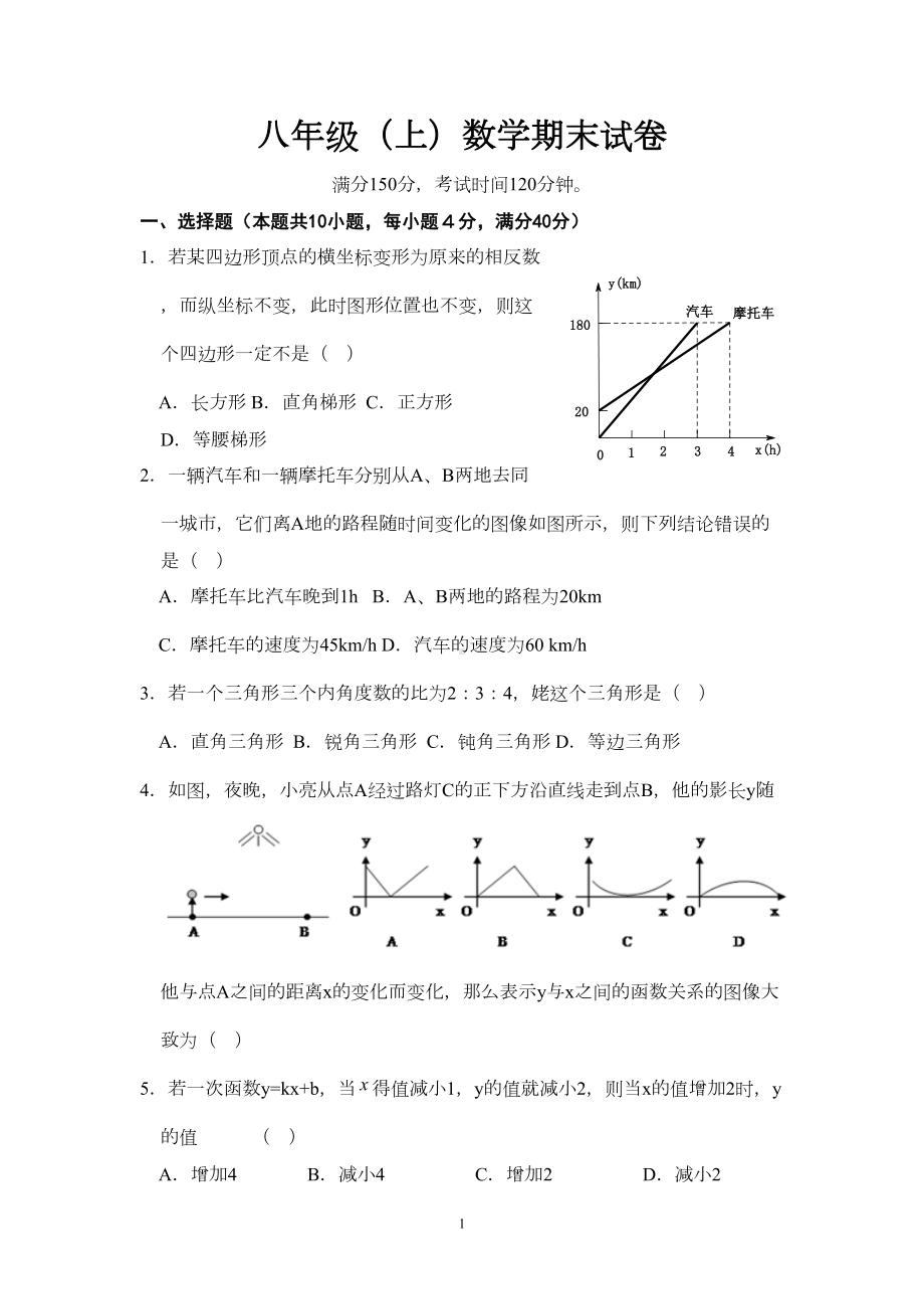 八年级数学(沪科版)(上)期末测试卷3(DOC 5页).doc_第1页