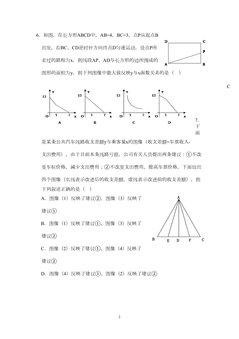 八年级数学(沪科版)(上)期末测试卷3(DOC 5页).doc_第2页