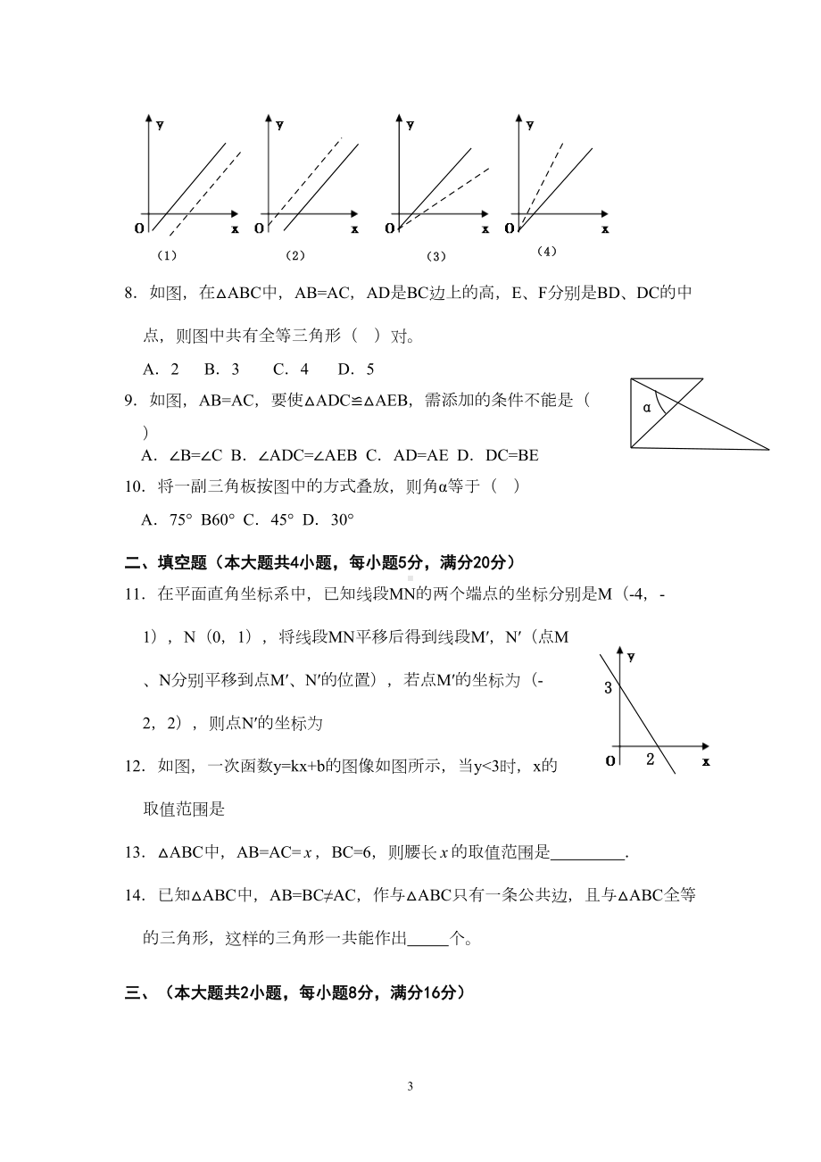 八年级数学(沪科版)(上)期末测试卷3(DOC 5页).doc_第3页