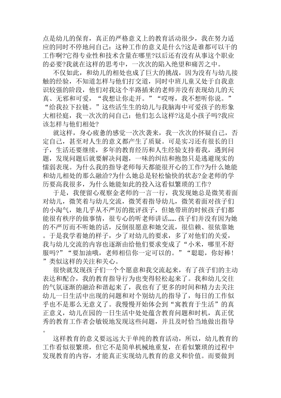 2020学前教育实习报告范文3000字(DOC 9页).docx_第2页