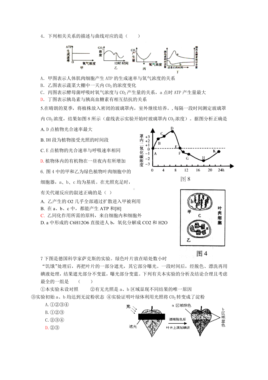 光和作用和呼吸作用经典习题剖析.doc_第2页