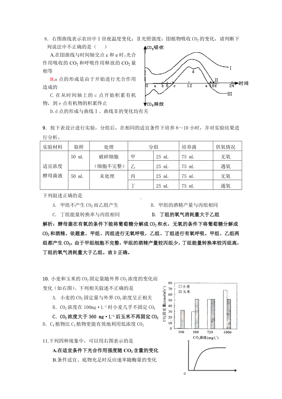 光和作用和呼吸作用经典习题剖析.doc_第3页