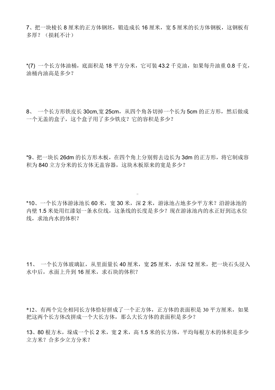 五年级下册表面积练习题(整理).doc_第3页